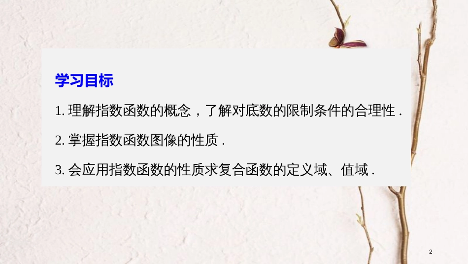 高中数学 第三章 指数函数和对数函数 3 指数函数（一）课件 北师大版必修1_第2页