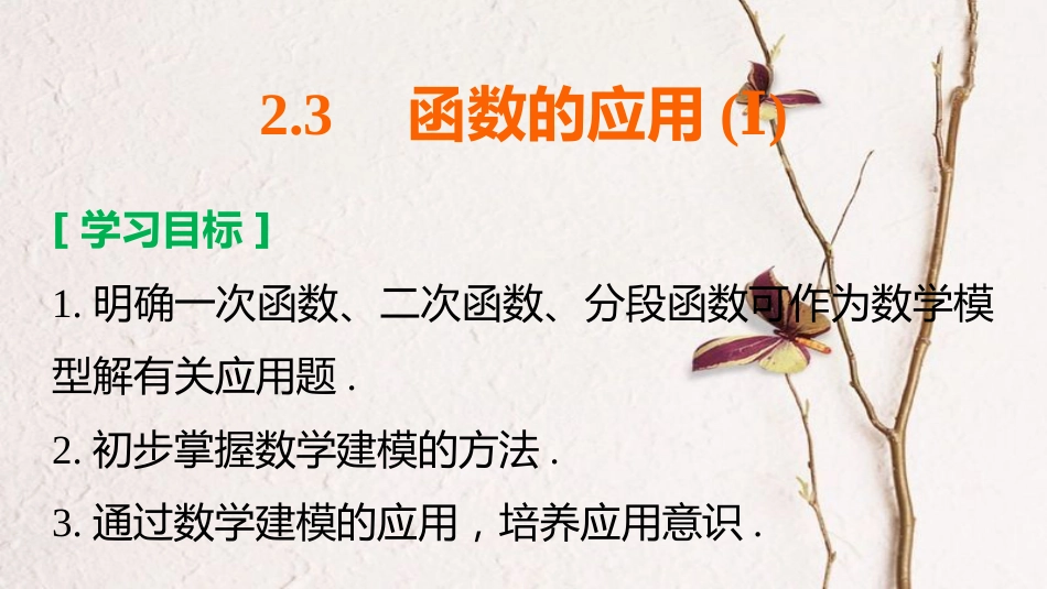 高中数学 第二章 函数 2.3 函数的应用(Ⅰ)课件 新人教B版必修1[共29页]_第2页