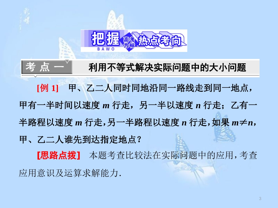 高中数学 第一章 不等关系与基本不等式 5 不等式的应用课件 北师大版选修4-5_第3页