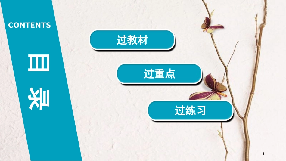 河南省2018年中考生物总复习 第1部分 第8单元 第1章 传染病和免疫课件_第3页