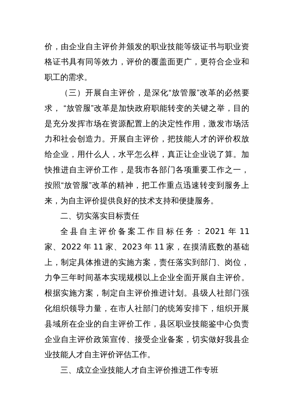 推进企业技能人才自主评价工作实施方案_第2页