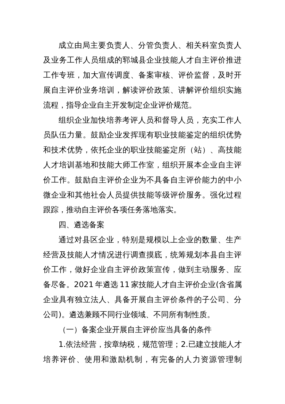 推进企业技能人才自主评价工作实施方案_第3页