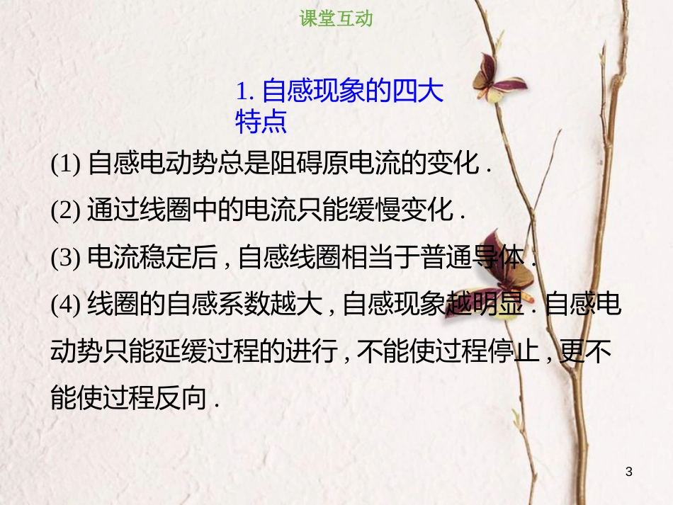 2019版高考物理总复习 第十章 电磁感应 10-2-3 通电自感和断电自感 涡流课件(1)_第3页