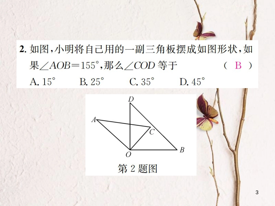 七年级数学上册 6.7 角的和差习题课件 （新版）浙教版_第3页