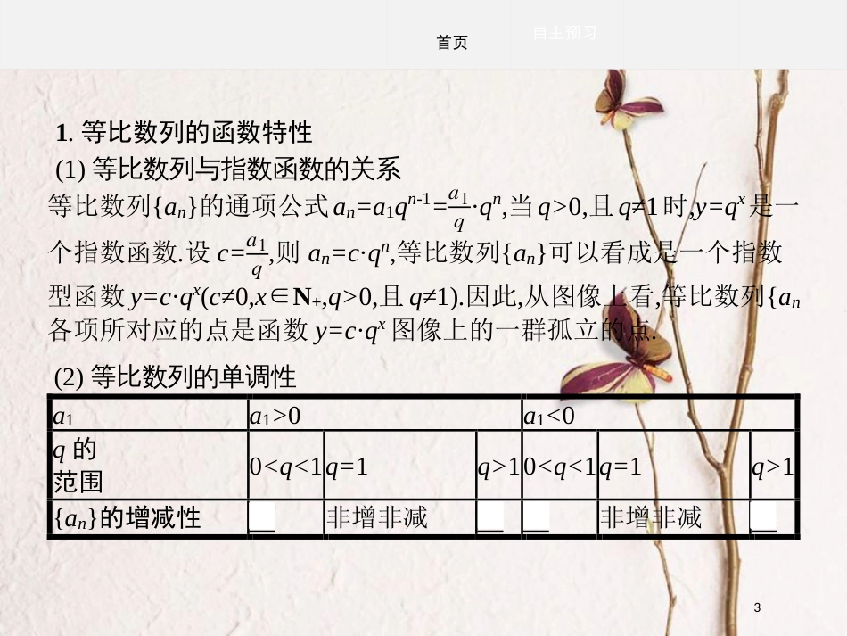 高中数学 第一章 数列 1.3.1.2 等比数列的性质及应用课件 北师大版必修5_第3页