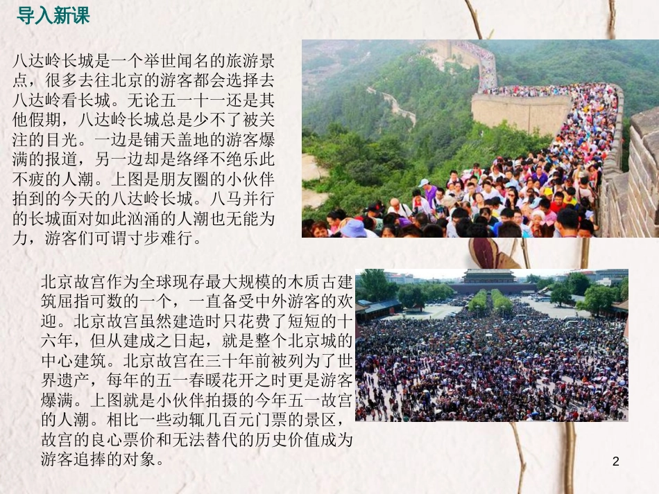 七年级历史下册 第三单元 明清时期 统一多民族国家的巩固与发展 第16课 明朝的科技、建筑与文学课件3 新人教版_第2页