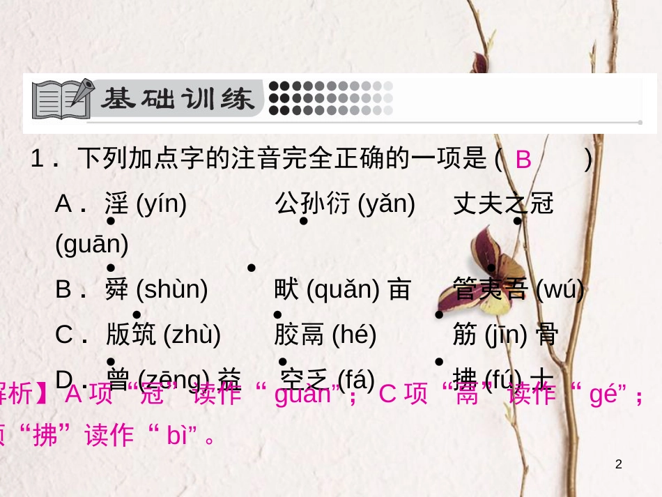 八年级语文上册 第六单元 21《孟子》二章课件 新人教版_第2页