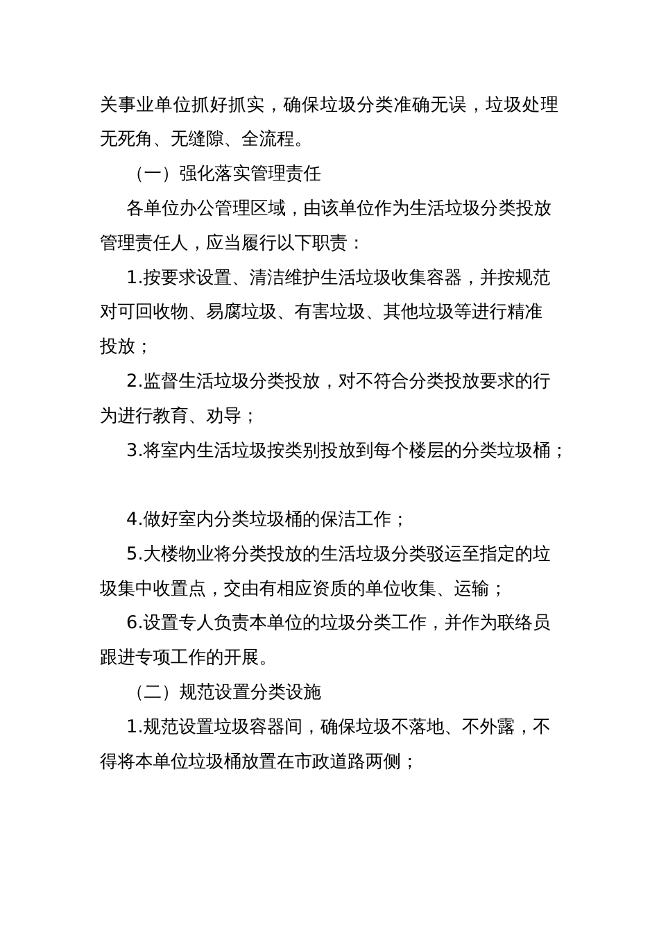 县党政机关事业单位生活垃圾精准分类工作实施方案_第2页