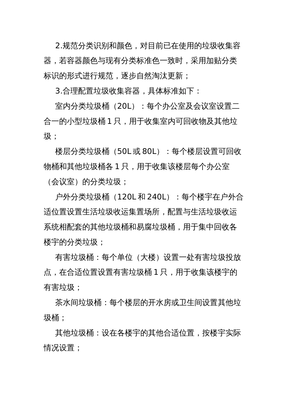 县党政机关事业单位生活垃圾精准分类工作实施方案_第3页