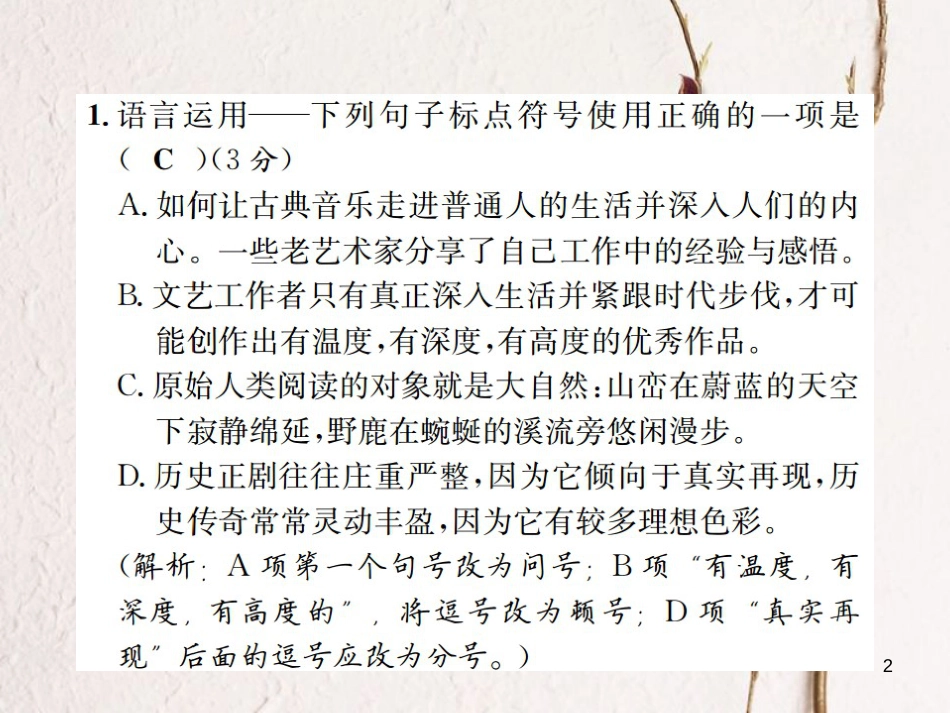 （遵义专版）八年级语文下册 专项提分卷（四）语言运用——标点符号课件 语文版(1)_第2页