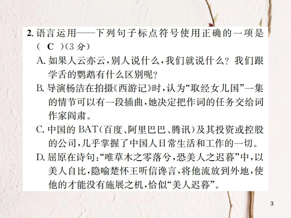 （遵义专版）八年级语文下册 专项提分卷（四）语言运用——标点符号课件 语文版(1)_第3页