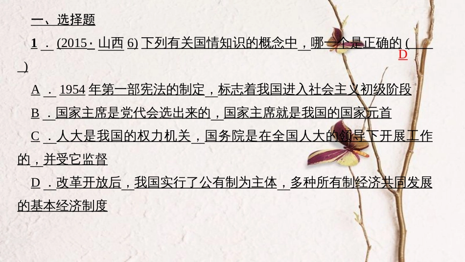 （山西地区）中考政治总复习 考点聚焦 九年级 第三单元 融入社会 肩负使命 第七课 关注经济发展课件_第3页