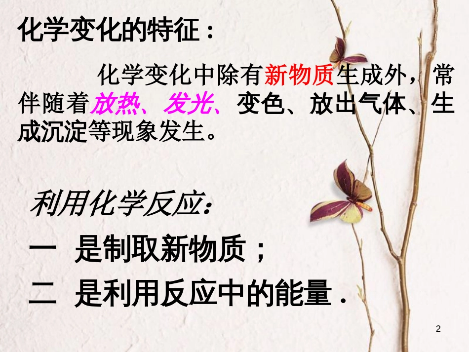 辽宁省北票市高中化学第二章化学反应与能量第一节化学能与热能课件新人教版必修2_第2页