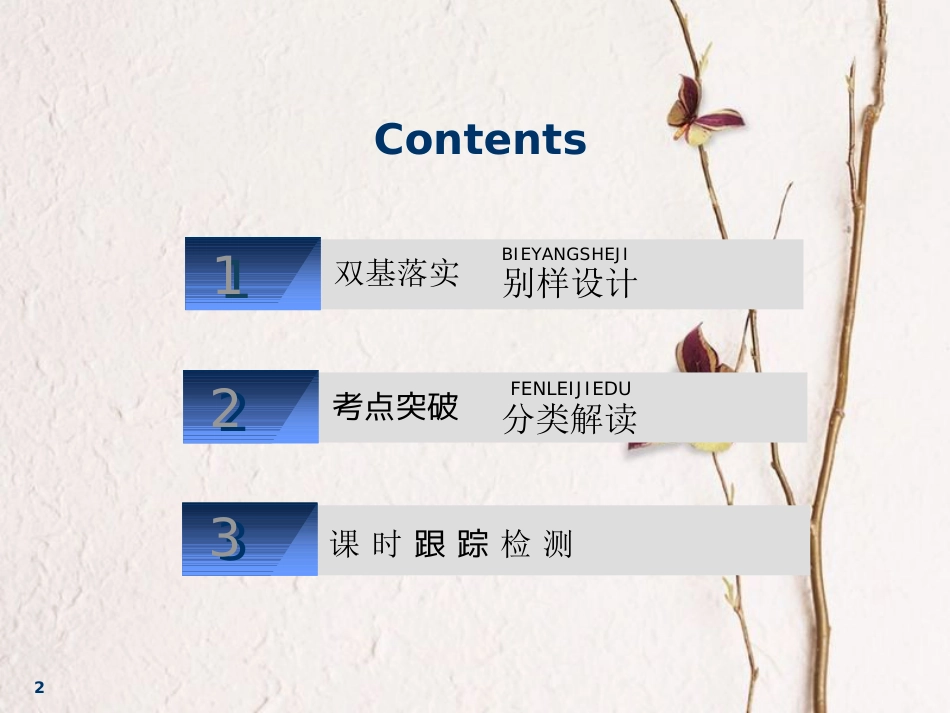 2019版高考地理一轮复习 第1部分 自然地理 第二章 自然地理环境中的物质运动和能量交换 第六讲 外力作用与岩石圈物质循环课件 中图版_第2页