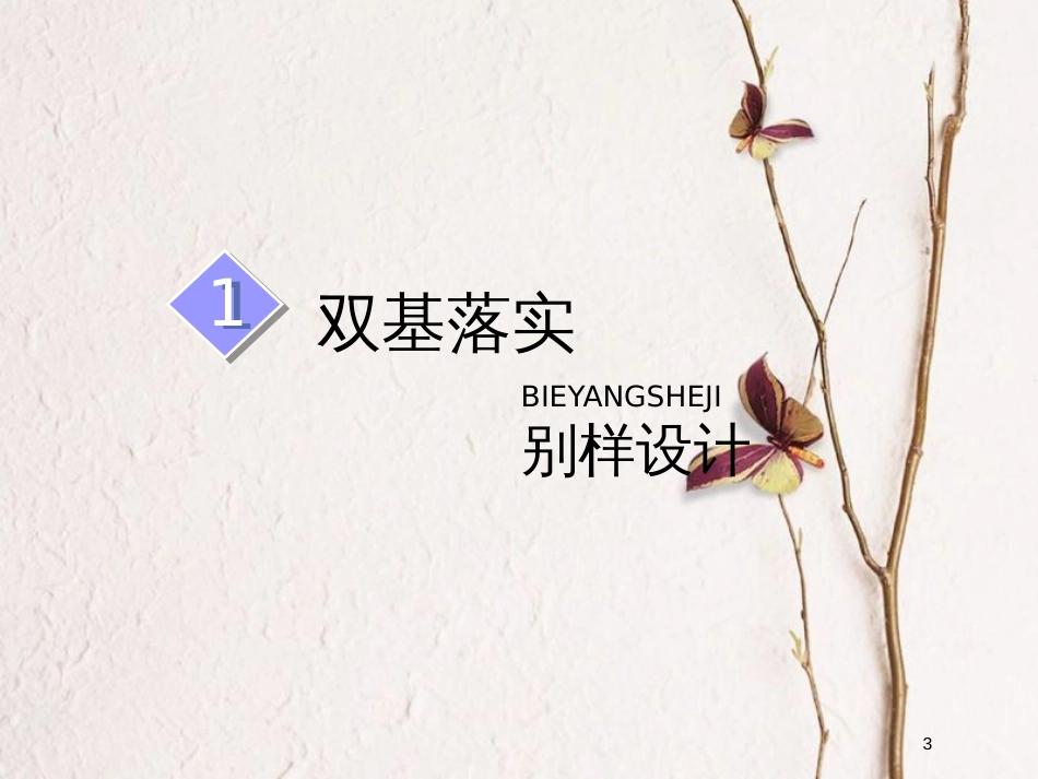 2019版高考地理一轮复习 第1部分 自然地理 第二章 自然地理环境中的物质运动和能量交换 第六讲 外力作用与岩石圈物质循环课件 中图版_第3页