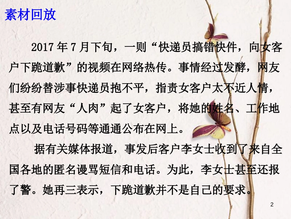 高考语文 作文备考素材 尊严是人类灵魂中不可糟蹋的东西课件_第2页