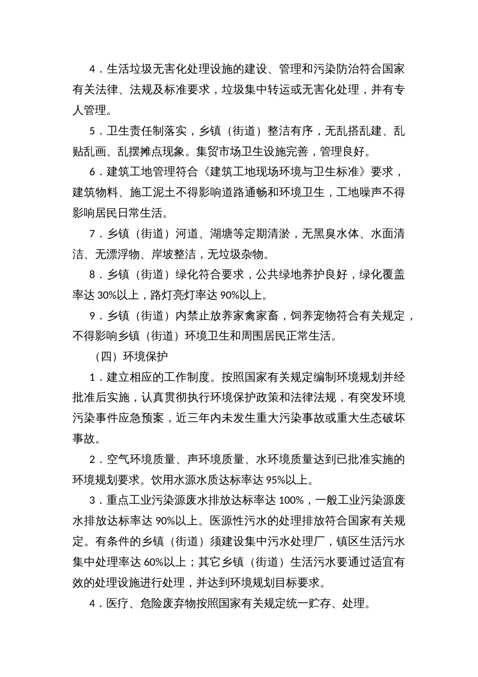 省级卫生乡镇创建工作实施方案_第3页