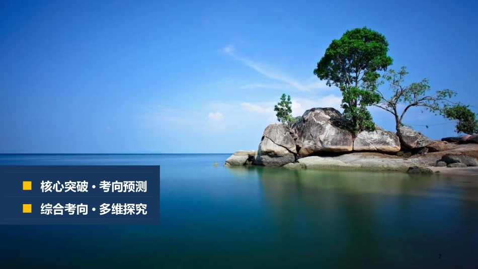高考地理二轮专题复习 专题十二 区域特征分析与地理信息技术课件 新人教版_第2页
