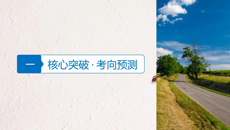 高考地理二轮专题复习 专题十二 区域特征分析与地理信息技术课件 新人教版_第3页