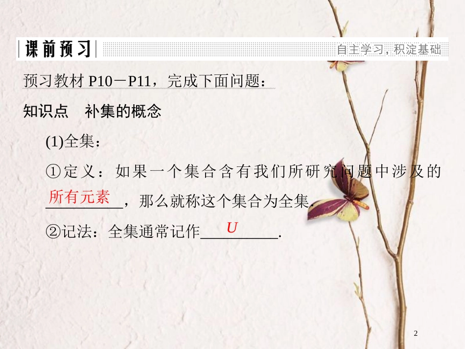 版高中数学 第一章 集合与函数概念 1.1.3 第2课时 补集及综合应用课件 新人教A版必修1_第2页