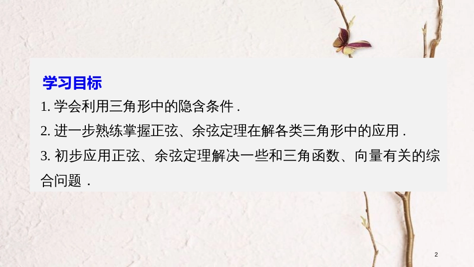 版高中数学 第一章 解三角形 习题课 正弦定理和余弦定理课件 新人教B版必修5_第2页
