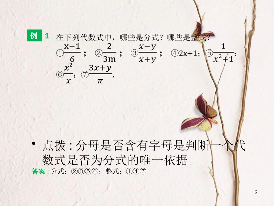 江苏省淮安市洪泽县黄集镇八年级数学下册第10章分式小结与思考（1）课件（新版）苏科版_第3页