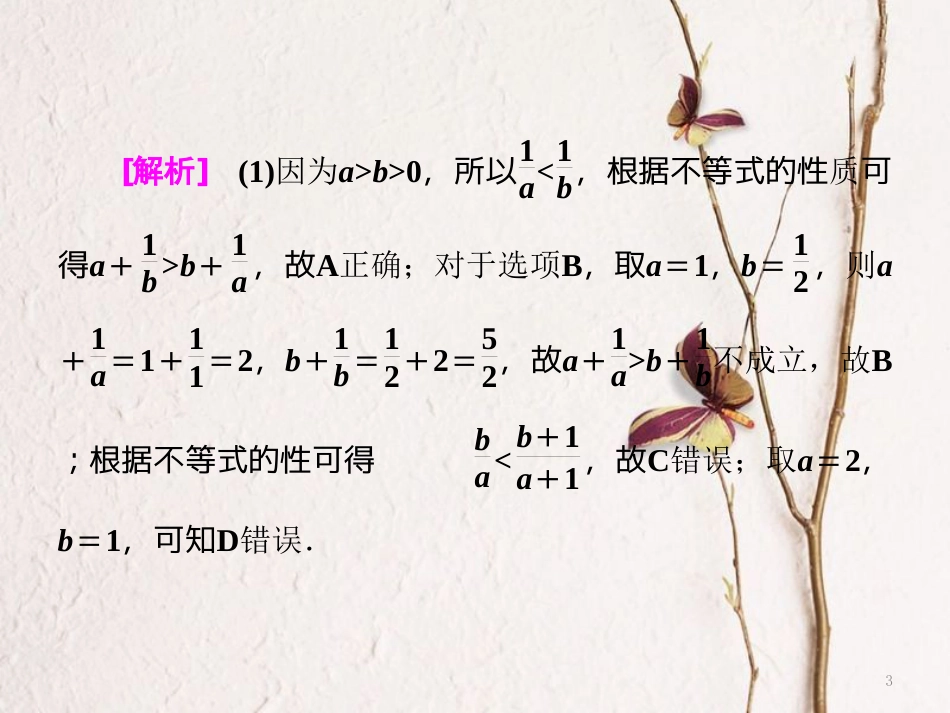 （通用版）高考数学二轮复习 专题六 函数、不等式、导数 第三讲 小题考法——不等式课件 文_第3页