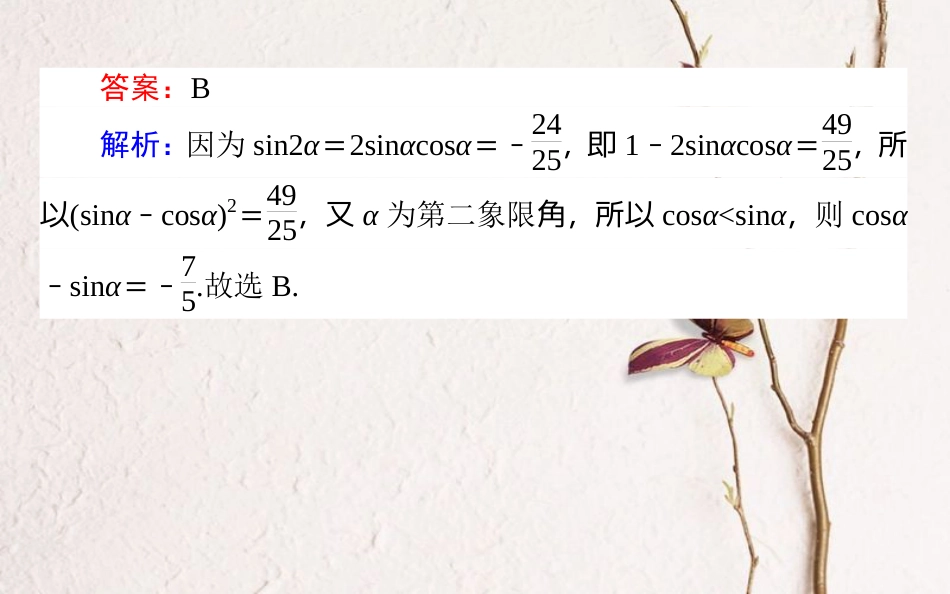 （全国通用）2019版高考数学 全程训练计划 天天练15课件_第3页