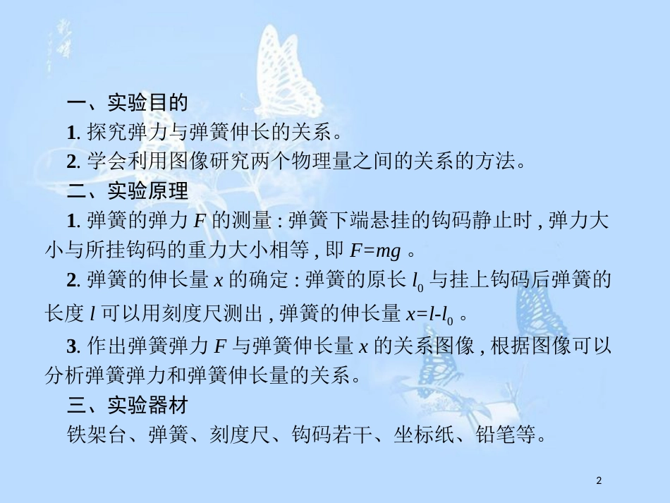 高中物理 实验 探究弹力和弹簧伸长的关系课件 沪科版必修1_第2页