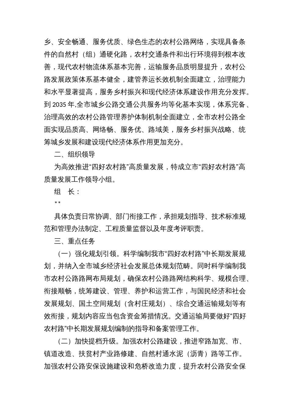 市推进“四好农村路”高质量发展实施方案_第2页