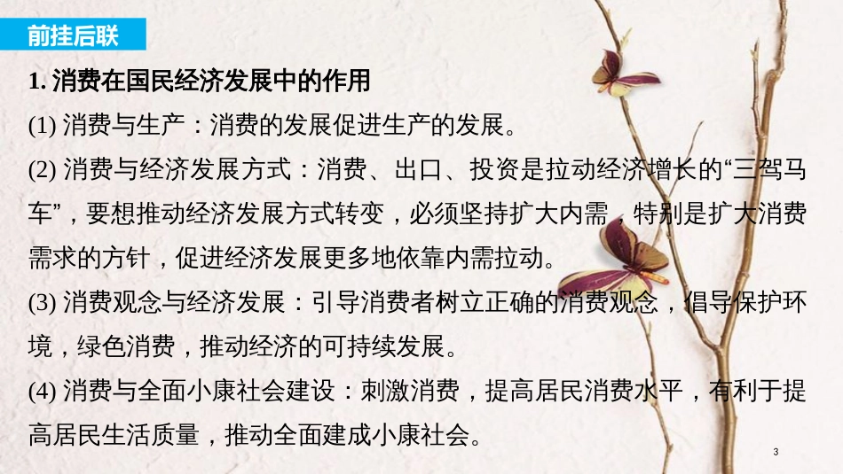2019届高考政治一轮复习 第二单元 生产、劳动与经营单元综合提升课件 新人教版必修1_第3页