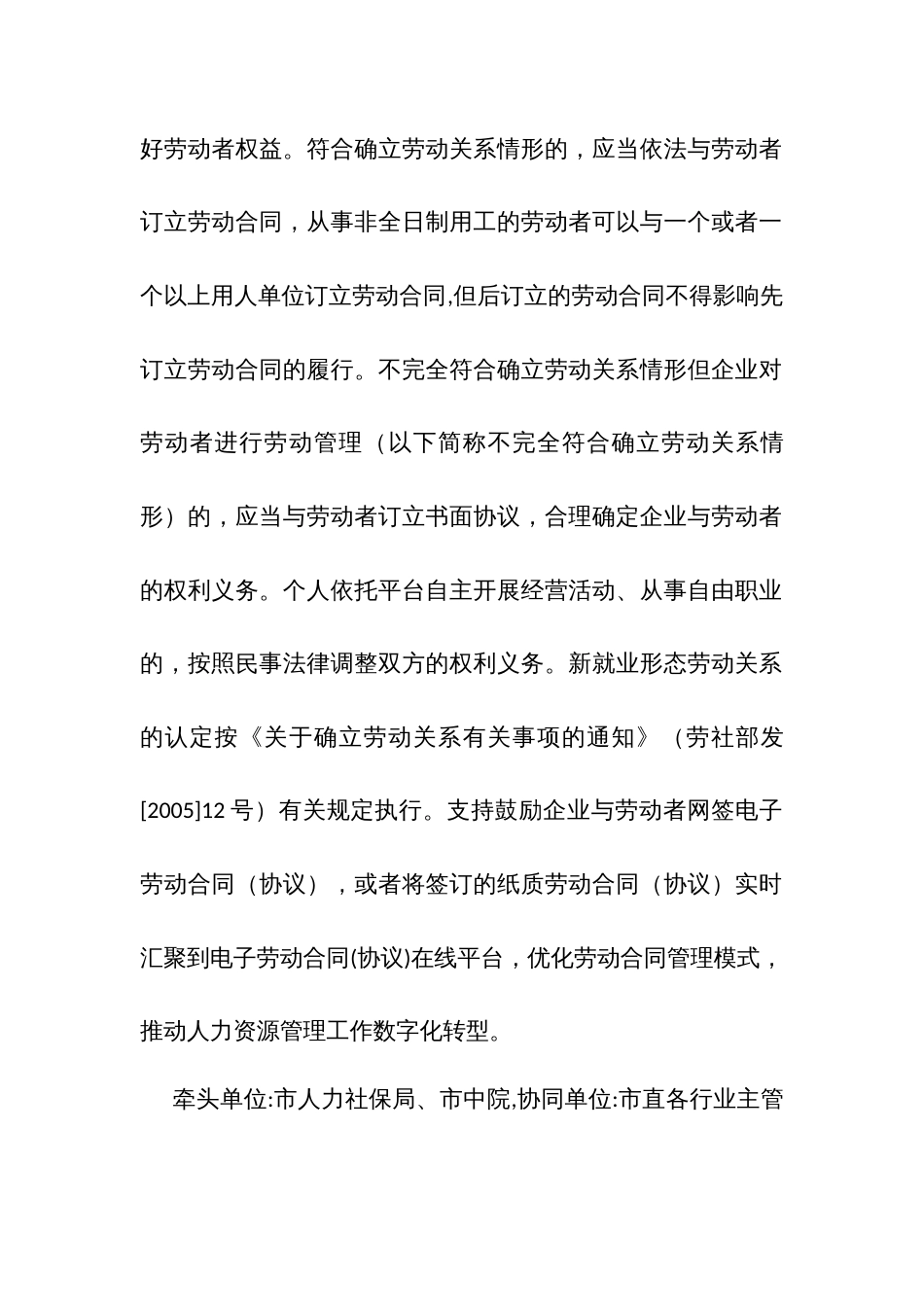 维护新就业形态劳动者劳动保障权益的实施方案_第2页