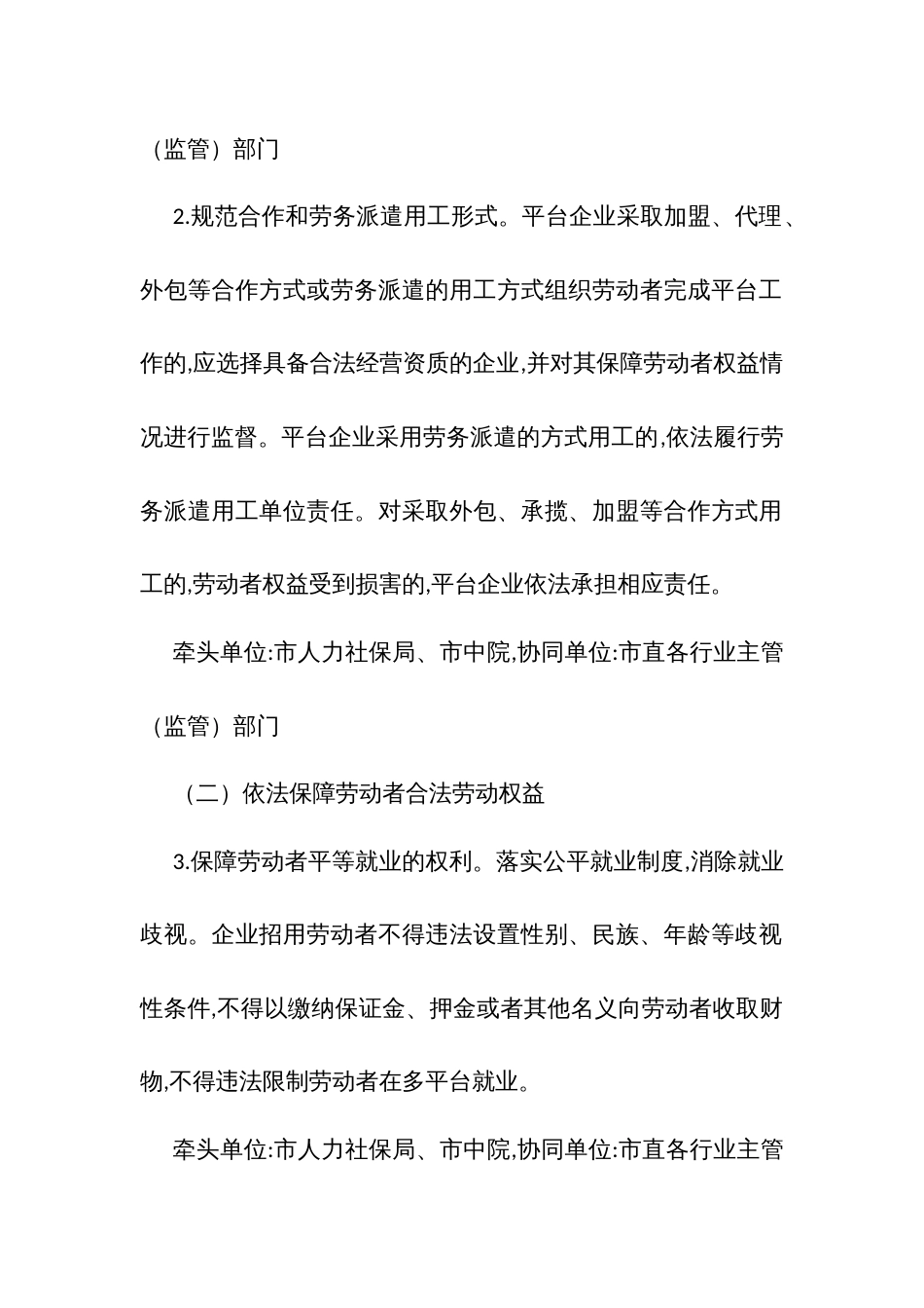 维护新就业形态劳动者劳动保障权益的实施方案_第3页