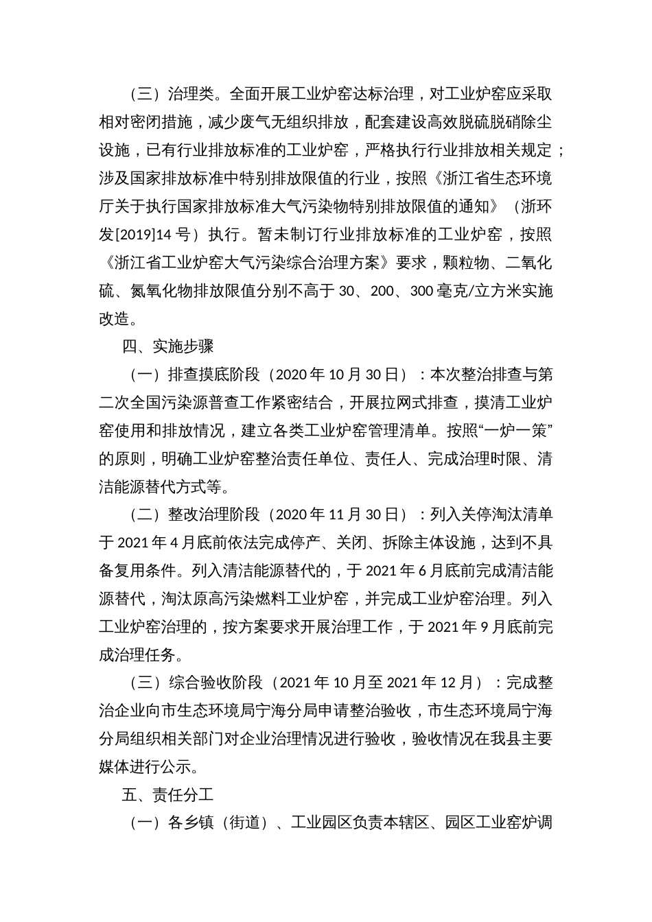 县工业炉窑综合整治实施方案_第2页