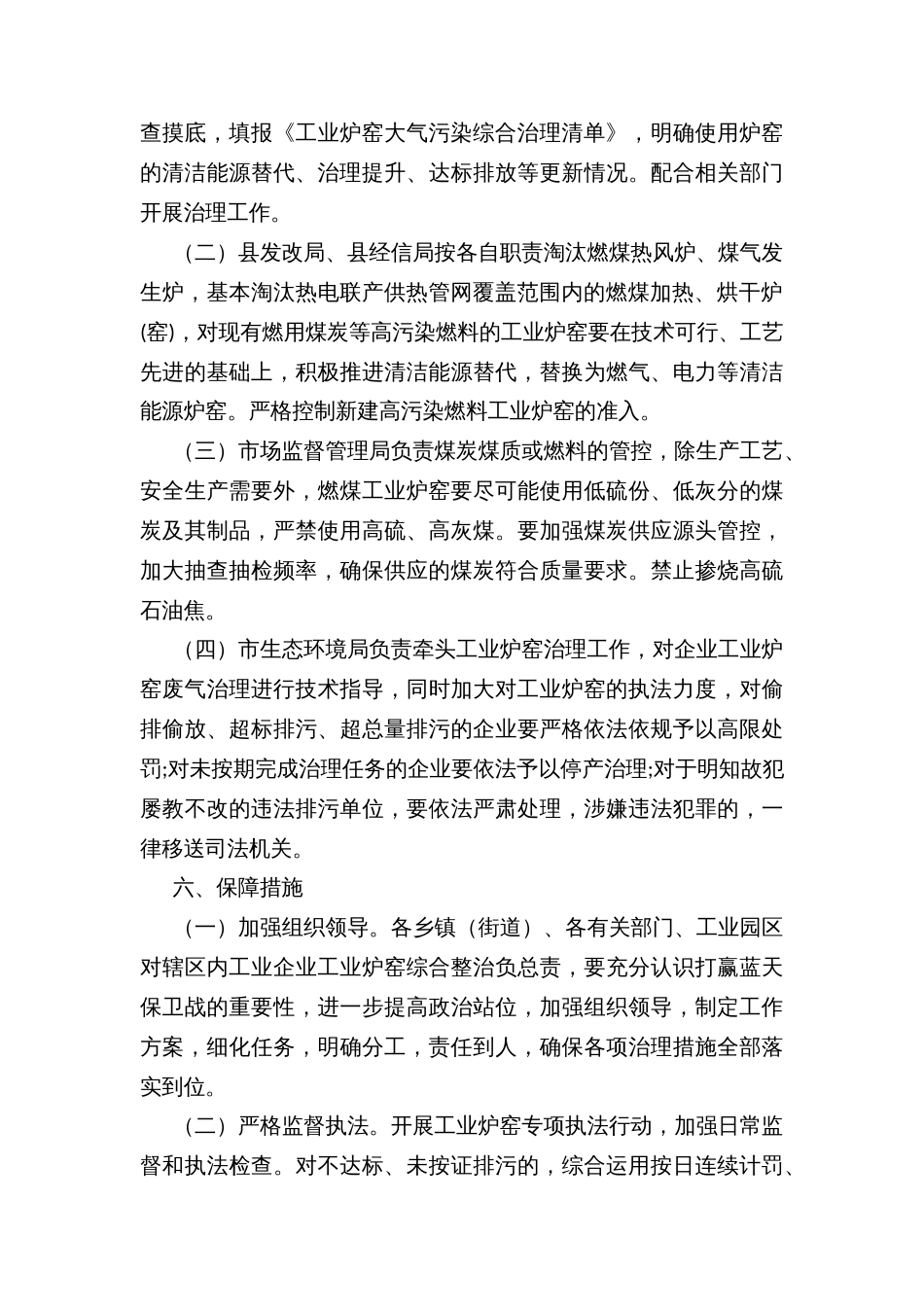 县工业炉窑综合整治实施方案_第3页