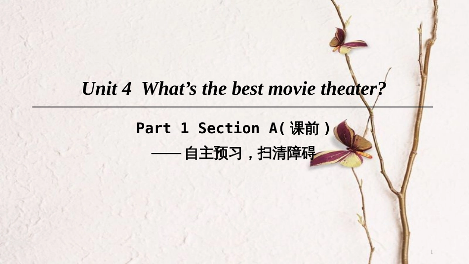 八年级英语上册 Unit 4 What’s the best movie theater Part 1 Section A（课前）课件 （新版）人教新目标版_第1页