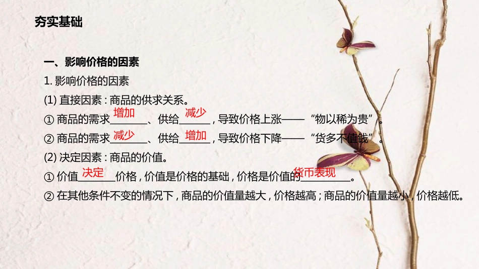 高考政治一轮复习 第一单元 生活与消费 第二课 多变的价格课件 新人教版必修1_第3页