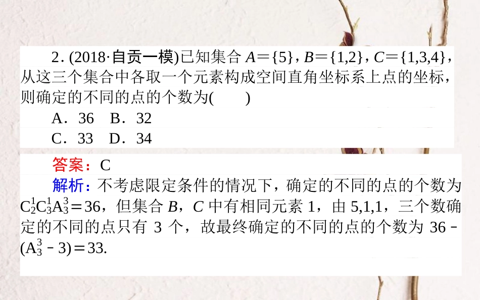 （全国通用）2019版高考数学 全程训练计划 天天练37课件 理_第3页