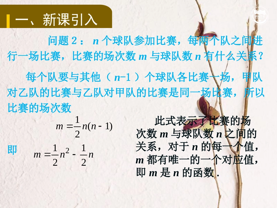 九年级数学上册 第二十二章 二次函数 22.1.1 二次函数教学课件 （新版）新人教版_第3页