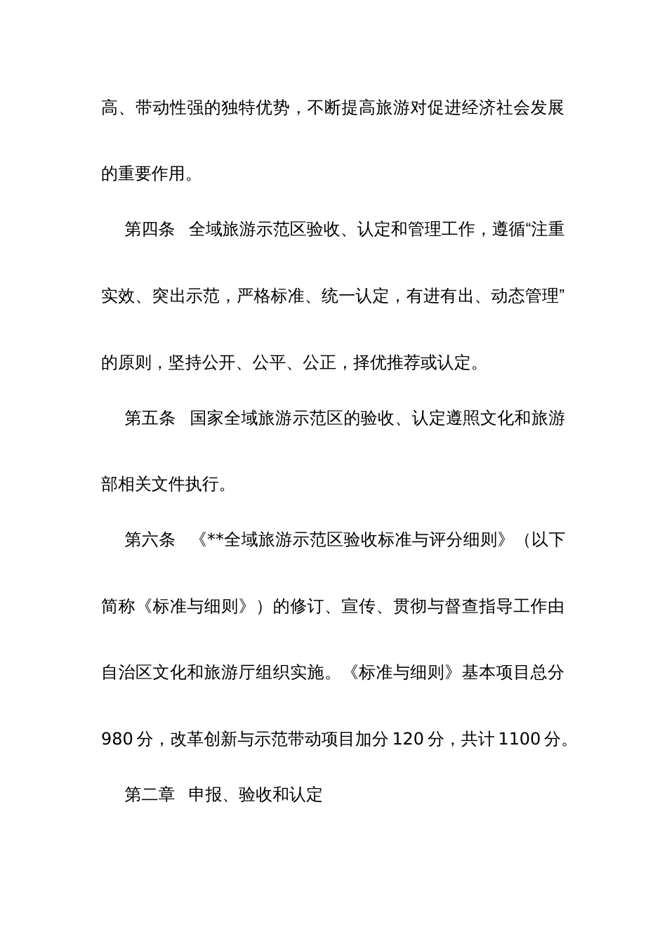 全域旅游示范区创建工作管理办法_第2页