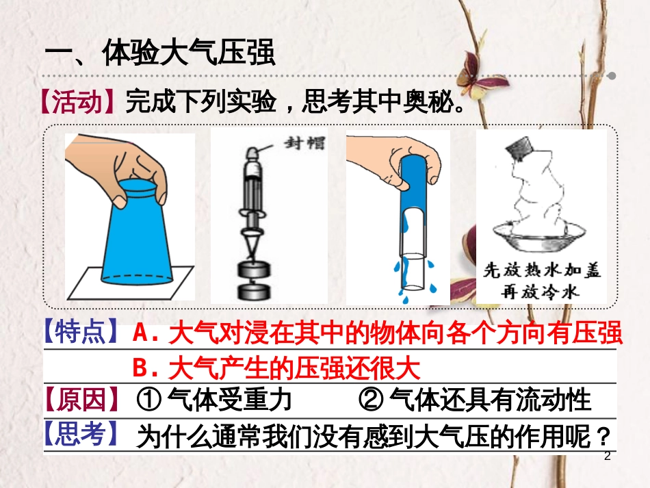 八年级物理下册 10.3 大气压强课件 （新版）苏科版_第2页