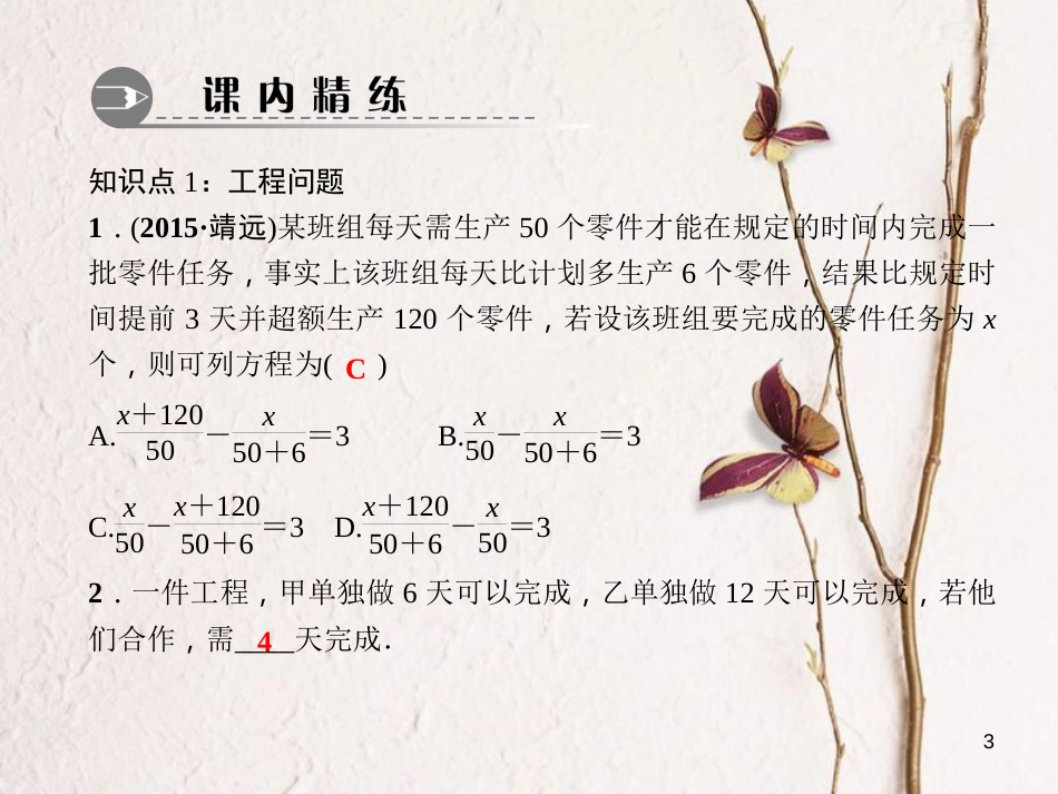 七年级数学下册 第6章 一元一次方程 6.3 实践与探索 第3课时 工程问题和行程问题习题课件 （新版）华东师大版_第3页