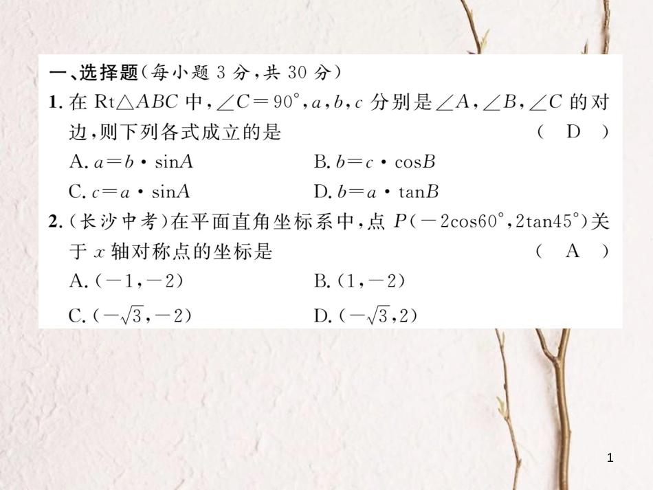 九年级数学下册 期末达标测试卷作业课件 （新版）北师大版_第1页