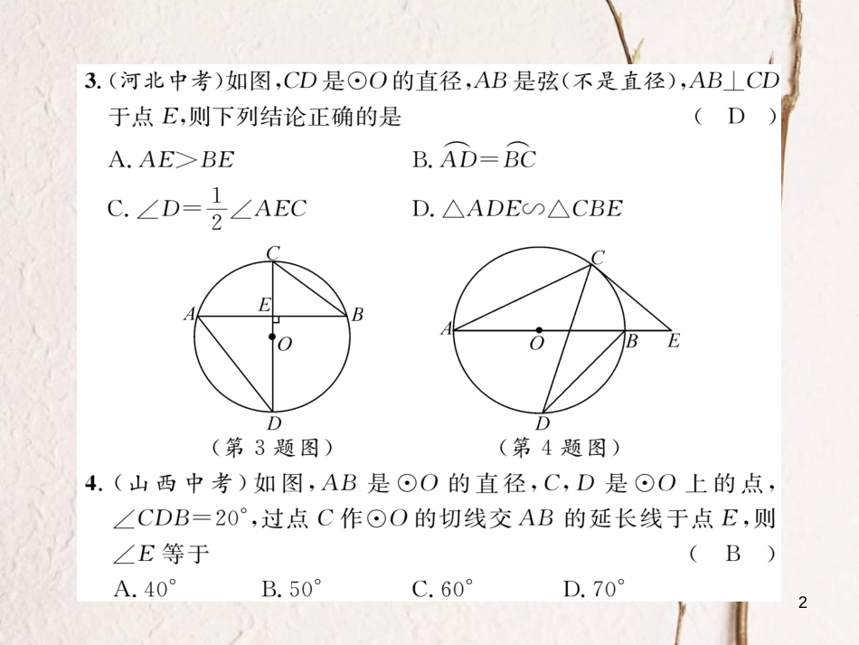 九年级数学下册 期末达标测试卷作业课件 （新版）北师大版_第2页