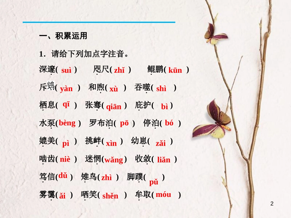八年级语文下册 单元总结提升(三)课件 新人教版_第2页