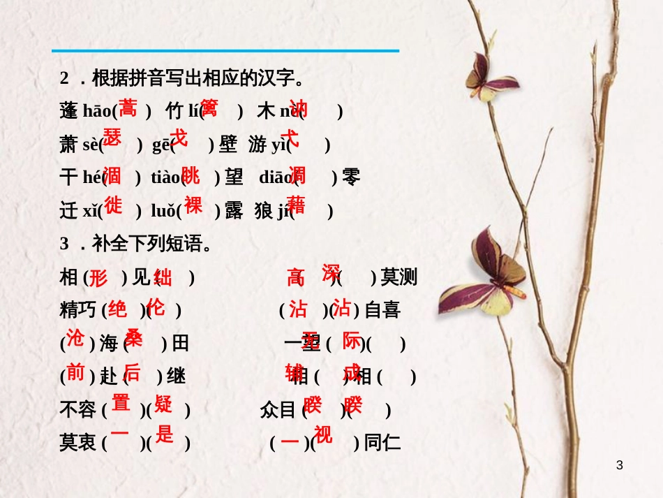 八年级语文下册 单元总结提升(三)课件 新人教版_第3页