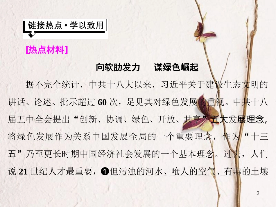高中政治 第一单元 生活智慧与时代精神 第二课 百舸争流的思想小结与测评课件 新人教版必修4_第2页