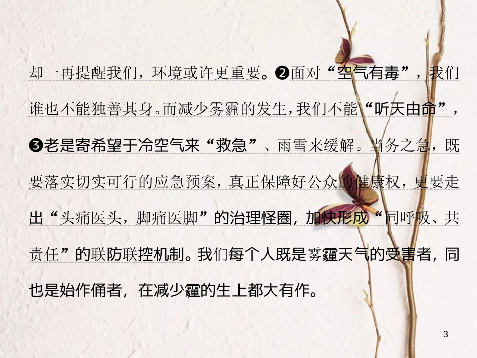 高中政治 第一单元 生活智慧与时代精神 第二课 百舸争流的思想小结与测评课件 新人教版必修4_第3页