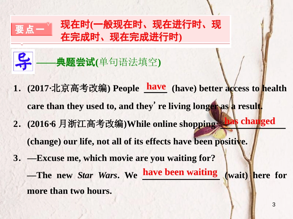 2019版高考英语一轮复习 语法专项 专题四 动词的时态和语态（二）课件 北师大版_第3页