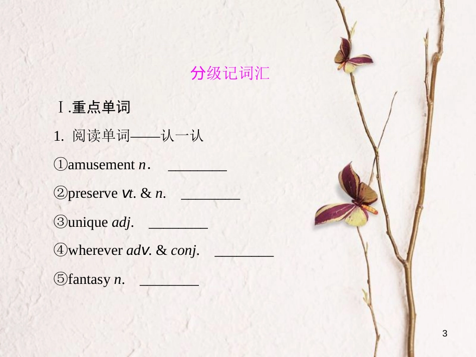 （新课标）高三英语一轮复习 Unit 5 Theme parks课件 新人教版必修4_第3页